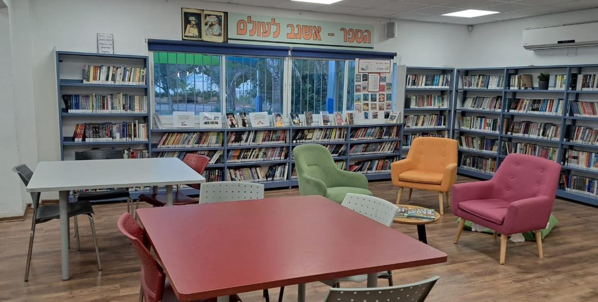 ספריית בית הספר רעות
